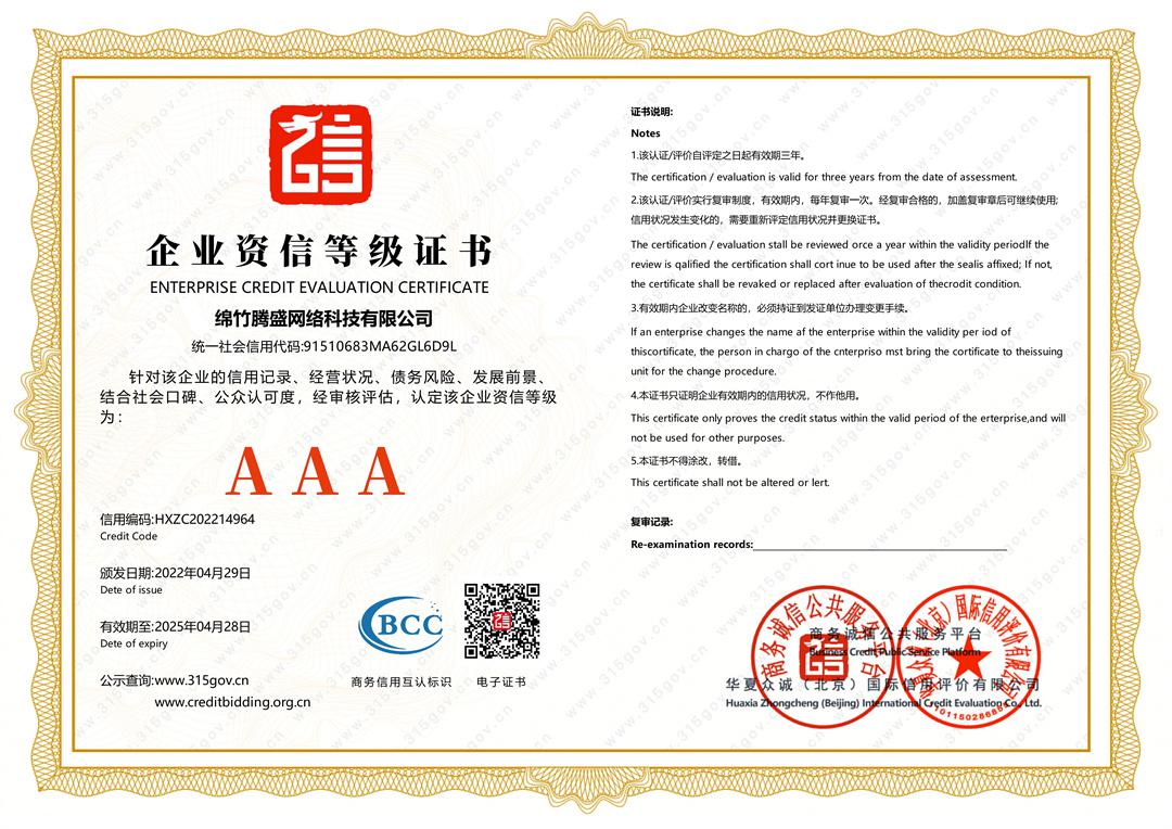 企業資信等級證書
