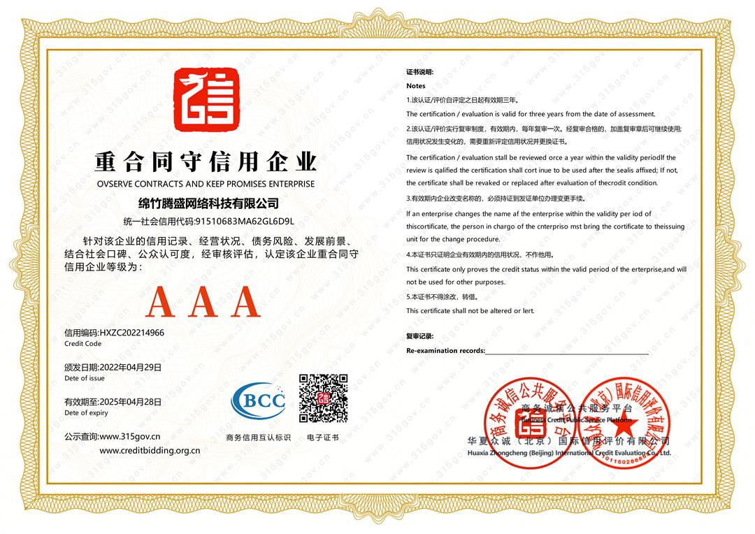 重合同守信用(yòng)企業